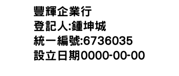 IMG-豐輝企業行
