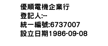 IMG-優順電機企業行