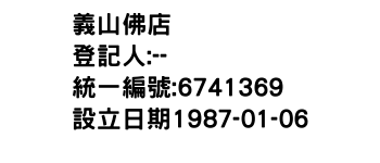 IMG-義山佛店