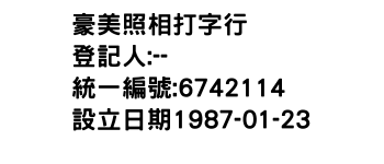 IMG-豪美照相打字行