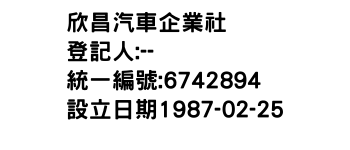 IMG-欣昌汽車企業社