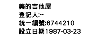 IMG-美的吉他屋