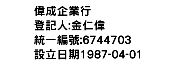 IMG-偉成企業行