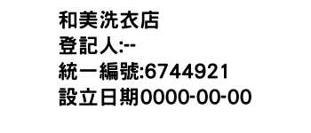 IMG-和美洗衣店