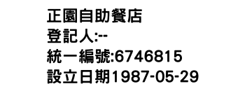 IMG-正園自助餐店