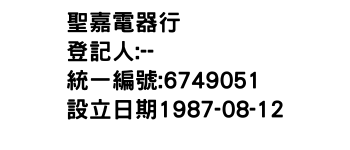 IMG-聖嘉電器行