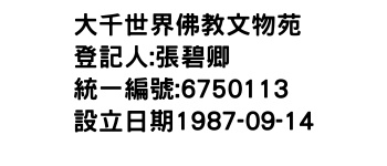 IMG-大千世界佛教文物苑