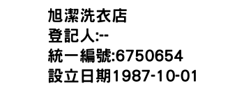 IMG-旭潔洗衣店