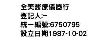 IMG-全美醫療儀器行