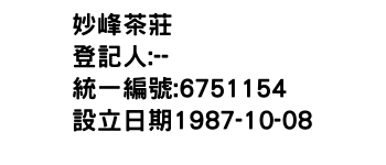 IMG-妙峰茶莊