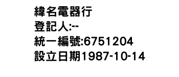 IMG-緯名電器行