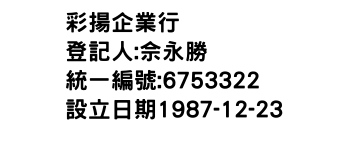 IMG-彩揚企業行