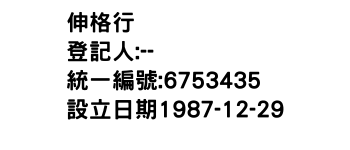 IMG-伸格行