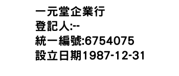 IMG-一元堂企業行