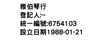 IMG-雅伯琴行
