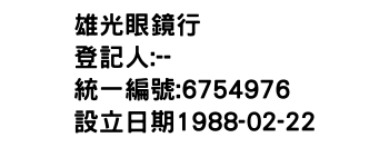IMG-雄光眼鏡行