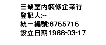 IMG-三榮室內裝修企業行