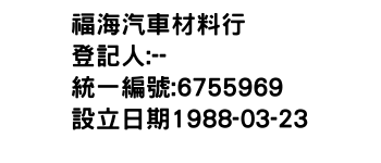 IMG-福海汽車材料行
