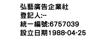 IMG-弘藝廣告企業社