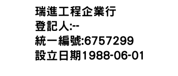 IMG-瑞進工程企業行