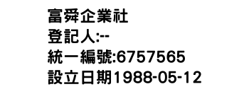 IMG-富舜企業社