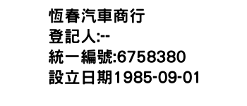 IMG-恆春汽車商行