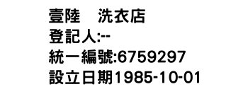 IMG-壹陸叁洗衣店