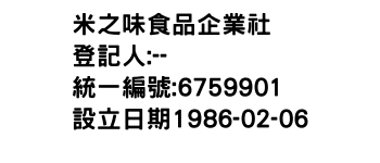 IMG-米之味食品企業社