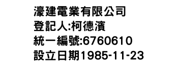 IMG-濠建電業有限公司