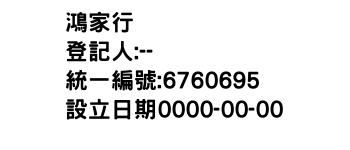 IMG-鴻家行