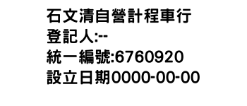 IMG-石文清自營計程車行