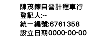 IMG-陳茂鍊自營計程車行