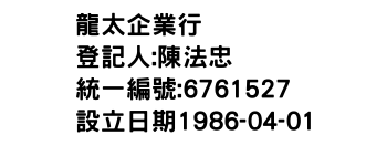 IMG-龍太企業行