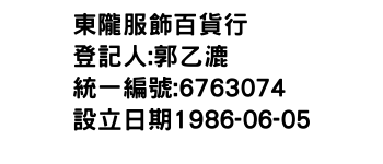IMG-東隴服飾百貨行