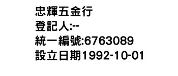 IMG-忠輝五金行