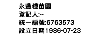IMG-永豐種苗園