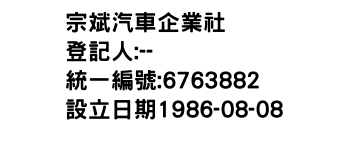 IMG-宗斌汽車企業社