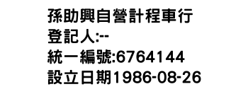 IMG-孫助興自營計程車行
