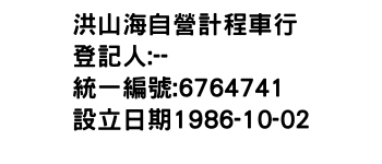IMG-洪山海自營計程車行