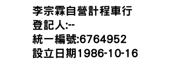 IMG-李宗霖自營計程車行