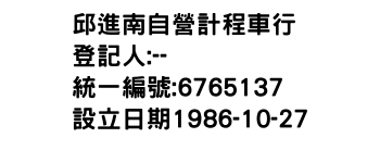 IMG-邱進南自營計程車行