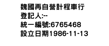 IMG-魏國再自營計程車行