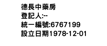 IMG-德長中藥房