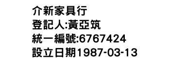 IMG-介新家具行