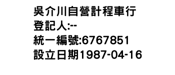 IMG-吳介川自營計程車行