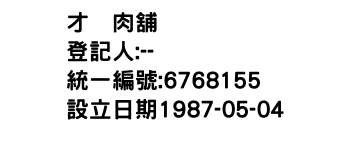 IMG-才羣肉舖