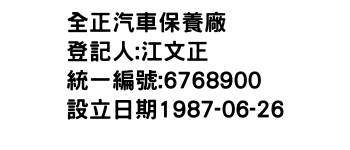 IMG-全正汽車保養廠