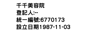 IMG-千千美容院