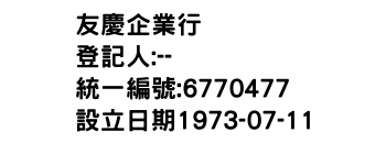 IMG-友慶企業行