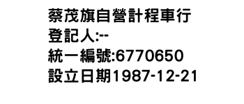 IMG-蔡茂旗自營計程車行